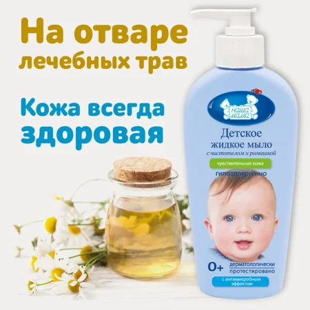 Мыло жидкое Наша Мама