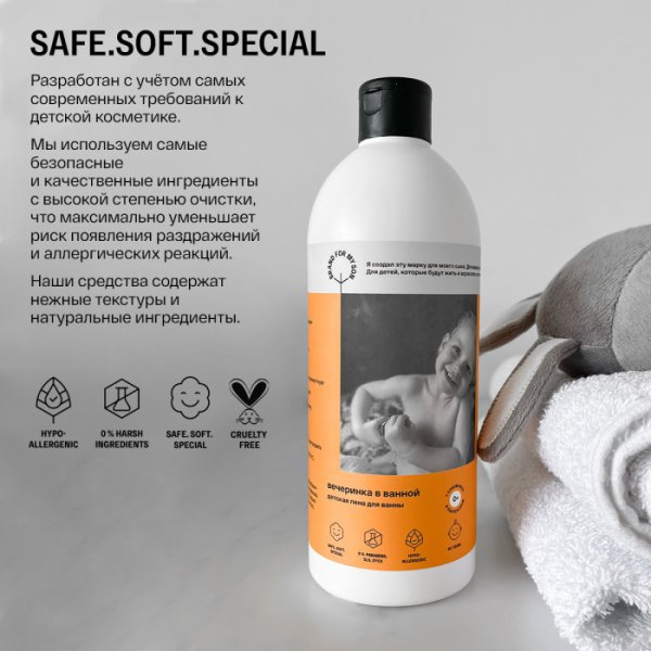 Brand For My Son Детская пена для ванны "Вечеринка в ванной", 500 мл