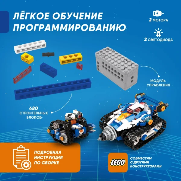Программируемый конструктор Apitor Robot J 6в1.