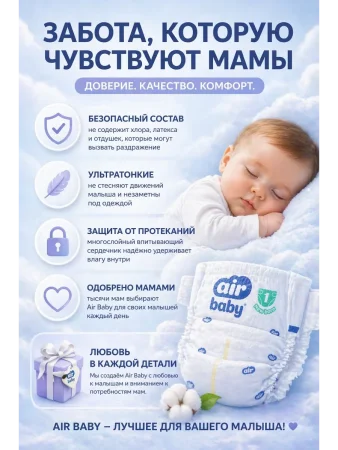 Подгузники"Air Baby" р-р Mini 2 (3-6кг) 76шт в упак