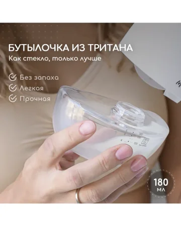 Молокоотсос электрический беспроводной портативный / 4603805683995 / PUMP03/01