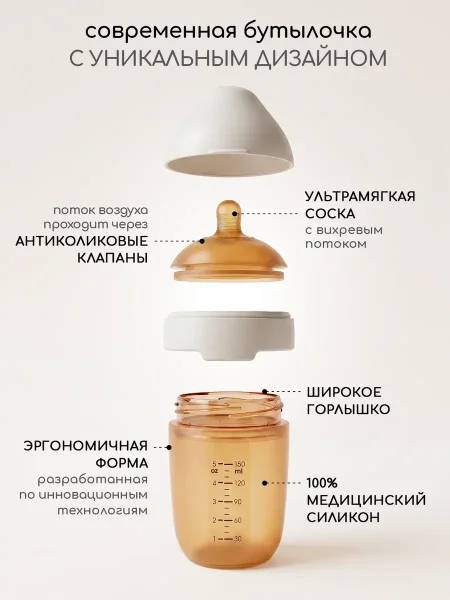 Бутылочка силикон.коричневая 150 мл - Ivory 