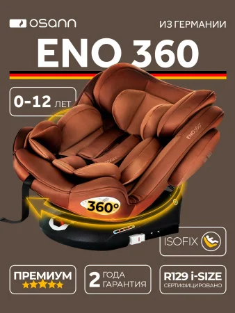 Автокресло ОSANN Eno360 Universe  (Caramel)