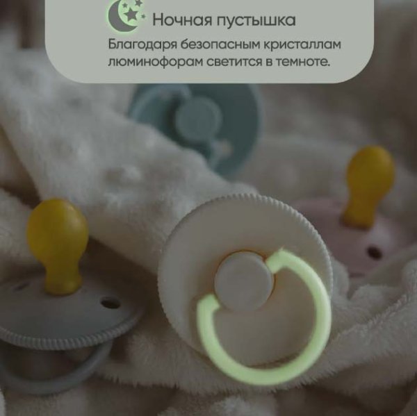 Paomma Пустышка латексная день-ночь, 0-6 месяцев / цвет Buttercream, sage (молочный, шалфей)