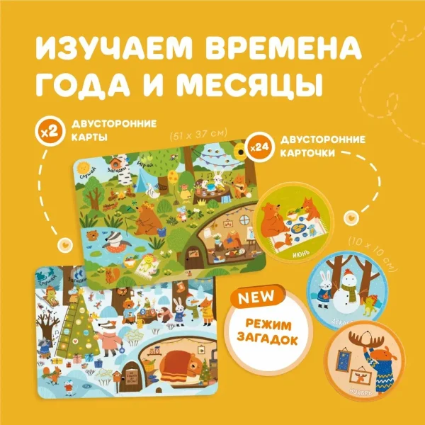 Набор Abumba для игры и обучения «Времена года» (карты, карточки). 