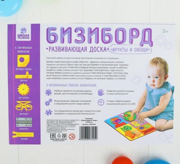 Лесная мастерская Бизиборд Овощи, фрукты, ягоды / разноцветный