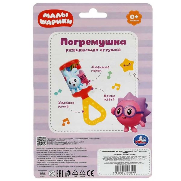  Погремушка МАЛЫШАРИКИ конфета на блист. Умка в кор.2*108шт