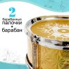 Zabiaka Игрушка Барабан "Рок бум"