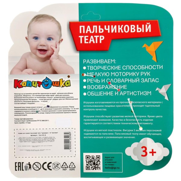 Капитошка Игрушка для ванны «Пальчиковый театр. Единорожки»