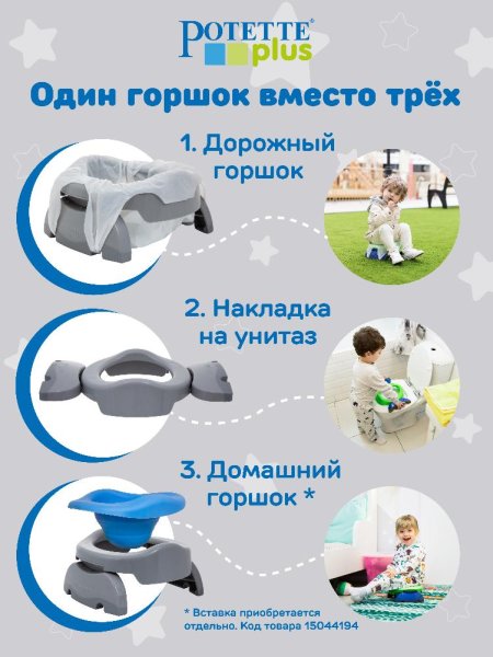 Potette Plus Складной дорожный горшок и 3 пакета в комплекте / цвет серый