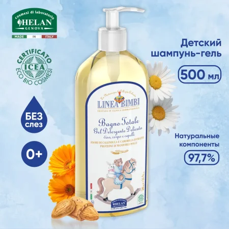 Helan Детский шампунь-гель для волос и тела Linea Bimbi 500 мл