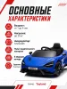 BBH035Автомобиль McLaren 4х4 (Синий)