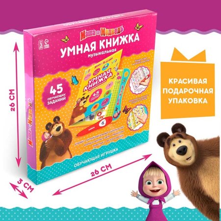 Маша и медведь Обучающая игрушка "Умная книга"  – внешний вид и детали