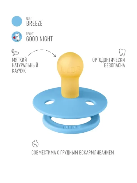 BIBS Пустышка латексная x Moomin Colour - Good Night - Breeze, 6+ мес.