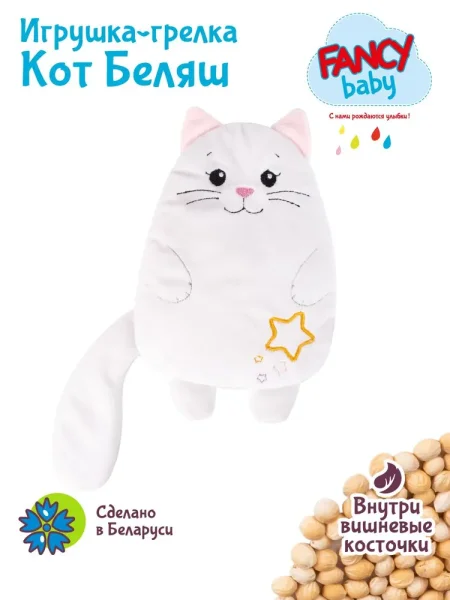 Fancy Baby Мягкая игрушка-грелка Кот Беляш / цвет белый