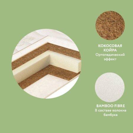 Матрас в детскую кроватку Bamboo Fibre 1190х600х110 мм