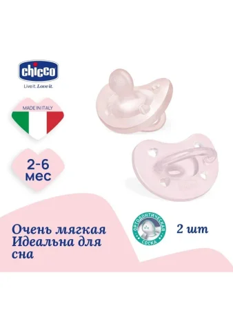 Пустышка силиконовая PHYSIOFORMA SOFT pink, 2-6 месяцев, 2 штуки CHICCO 