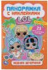 Умка Книга раскладушка-панорамка с наклейками «LOL. Модная вечеринка»