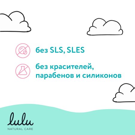«LULU» Средство для купания 2в1,300 мл