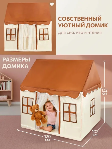 Палатка игровая "Домик", 120х102х132 см, в сумке