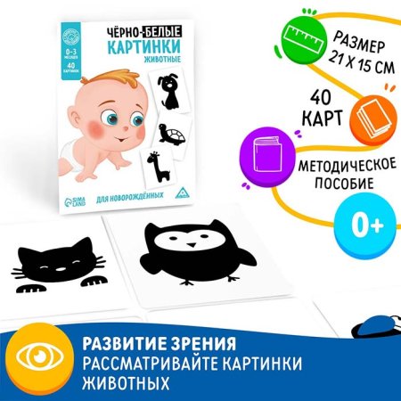 Лас Играс Черно-белые картинки "Животные"