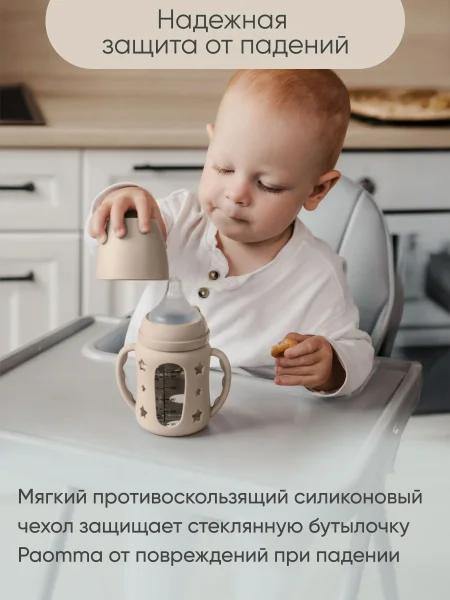 Силиконовый чехол для бутылочки, Almond milk, 160 мл