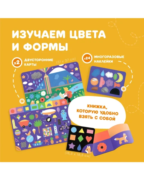 Набор Abumba для игры и обучения «Цвета и формы» (карты, стикеры, книжка). 