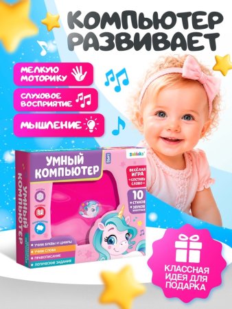 ZABIAKA Компьютер "Умный компьютер" розовый  №SL-02151   3984905 – внешний вид и детали