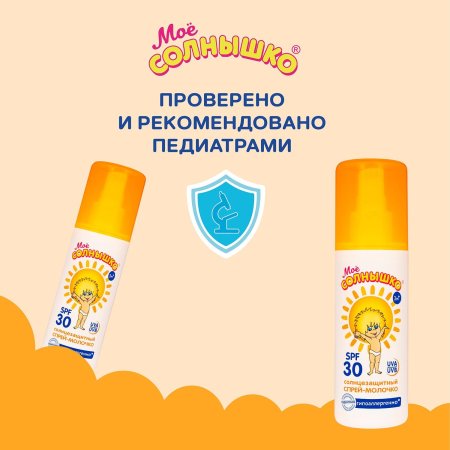 Аванта Спрей солнцезащитный "Мое солнышко" 100мл, SPF30