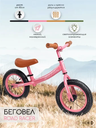 AmaroBaby Двухколесный беговел Road Racer  / цвет розовый