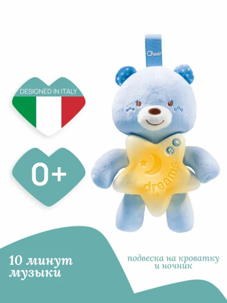Подвеска Chicco "Медвежонок голубой" 