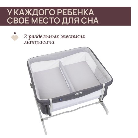 Chicco Кроватка NEXT2ME TWINS MAGNET GREY 