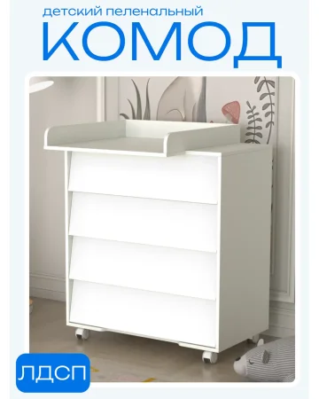Incanto Комод пеленальный Cambridge 800/4 / цвет белый