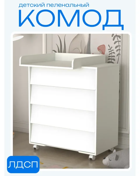 Incanto Комод пеленальный Cambridge 800/4 / цвет белый
