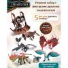 Как приручить дракона. .Иг.н.5 фигурок 5см с катапультой