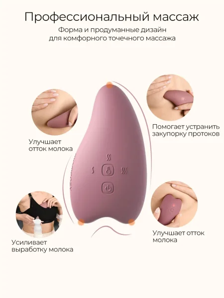 Мамкози Лактомассажер с подогревом и вибрацией A1, цвет уютный красный Momcozy