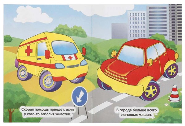 Фото товара Умка Книжка с умными наклейками «Машинки» 