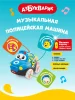 Музыкальная Полицейская машинка (Люленьки)