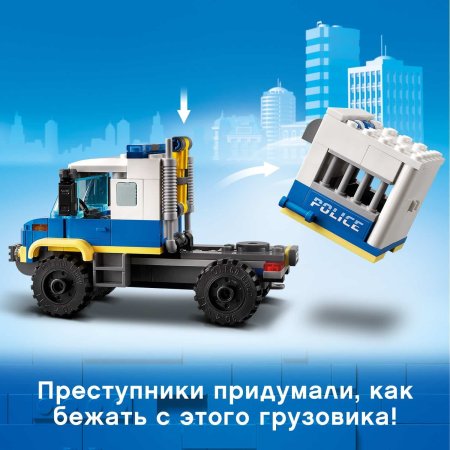 LEGO City Конструктор "Транспорт для перевозки преступников"