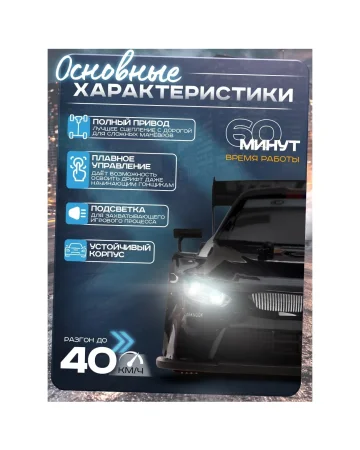АВТОГРАД Машина "Легенда Дрифта", на радиоуправлении, 2 комплекта колёс, 1:16.