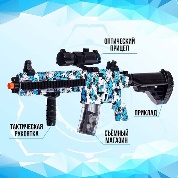 Автомат "Морская мечта", с гелевыми пулями