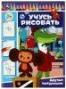 Умка Раскраска «Союзмультфильм. Друзья Чебурашки»