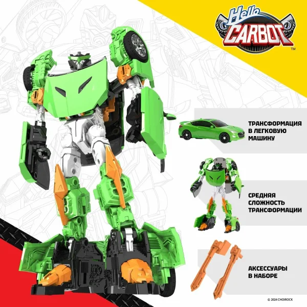 Карбот. Born трансформер 21 см, S2. Hello Carbot