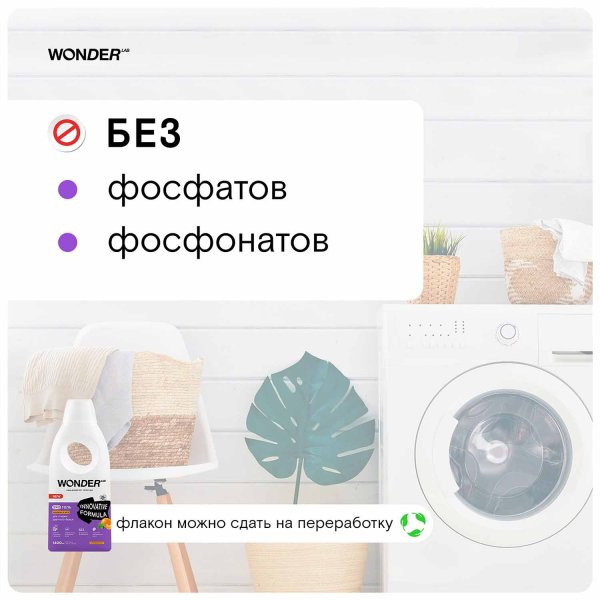 WonderLab Экогель для стирки цветного белья "Мандарин и мята", 1,4 л