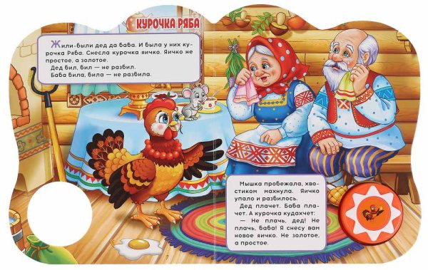 Фото товара Умка Музыкальная книжка "Курочка Ряба" 