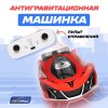 Автоград Антигравитационная машинка Air / цвет красный