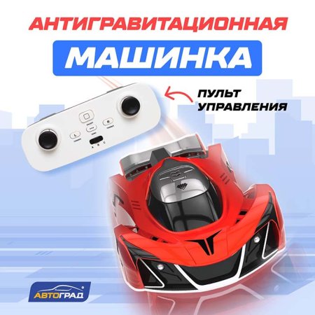 Автоград Антигравитационная машинка Air / цвет красный