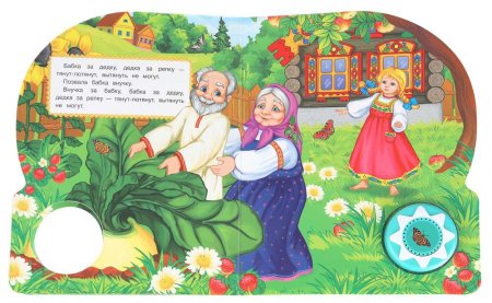 Умка Музыкальная книга «Репка», 10 песен