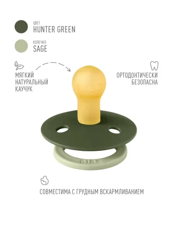Пустышка латекс.BIBS Studio Colour - Fusion - Hunter Green/Sage, 0+ мес.