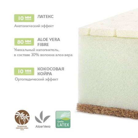 Матраc детский в кроватку / Aloe vera Simple